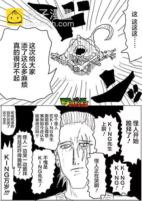 🍜一拳超人 原版第42-45话 第4页
