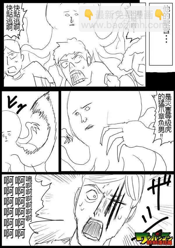 🍜一拳超人 原版第42-45话 第40页