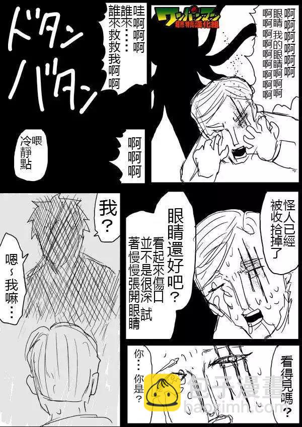🍜一拳超人 原版第42-45话 第41页