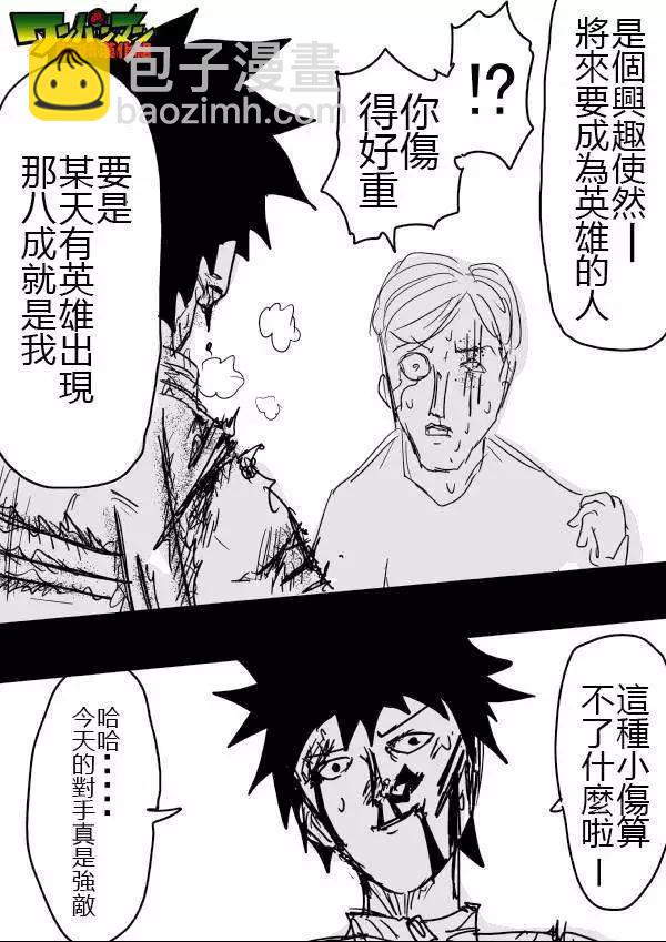 🍜一拳超人 原版第42-45话 第42页