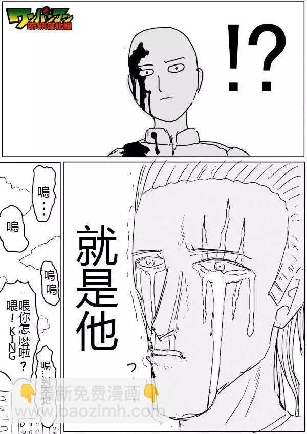 🍜一拳超人 原版第42-45话 第43页