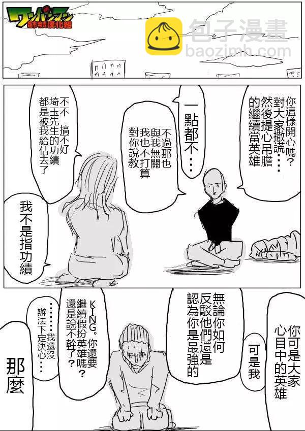🍜一拳超人 原版第42-45话 第44页