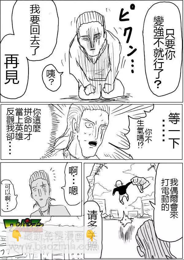 🍜一拳超人 原版第42-45话 第45页