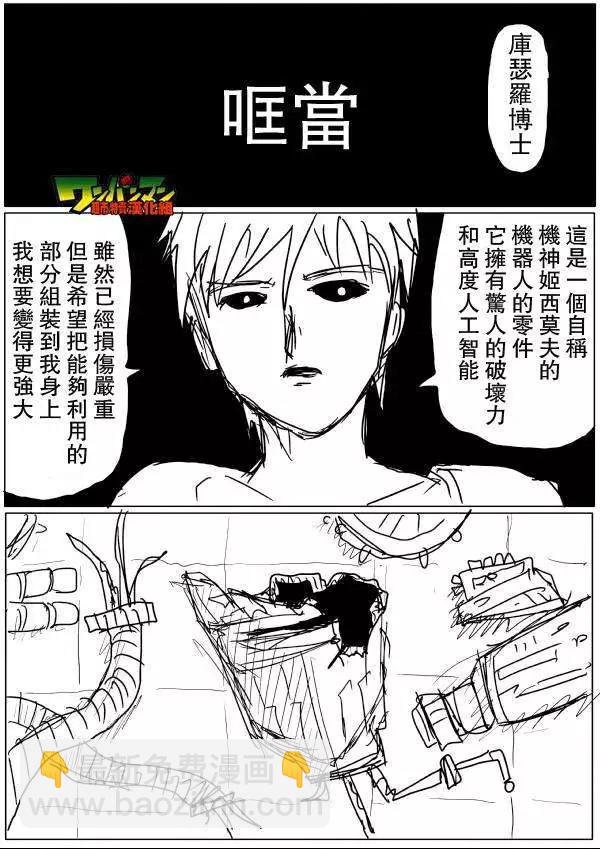 🍜一拳超人 原版第42-45话 第46页