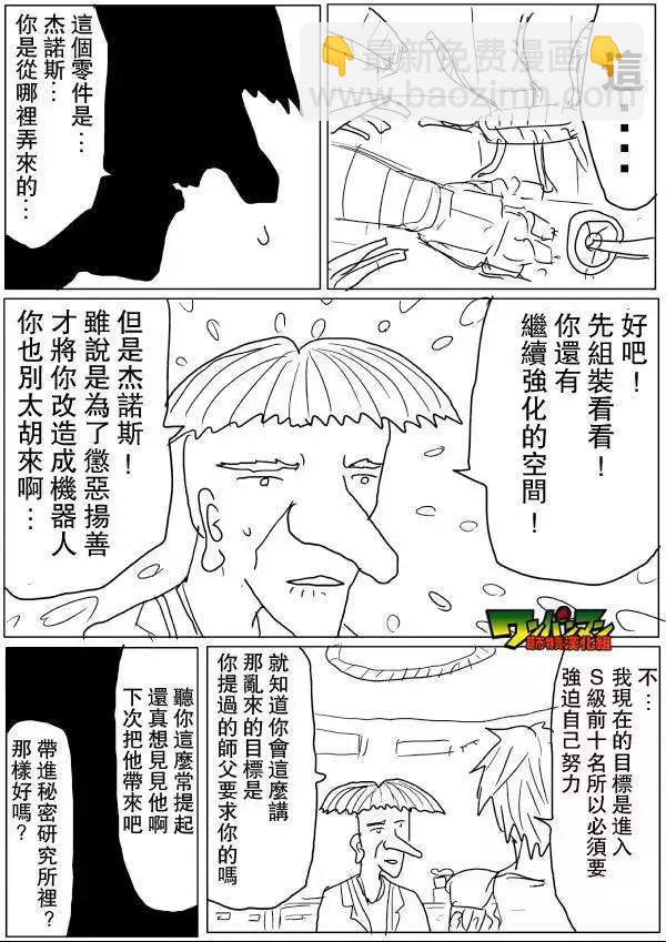 🍜一拳超人 原版第42-45话 第47页