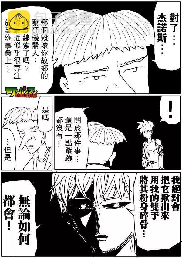 🍜一拳超人 原版第42-45话 第48页
