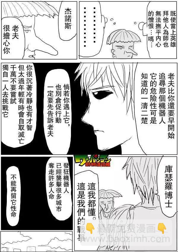 🍜一拳超人 原版第42-45话 第49页