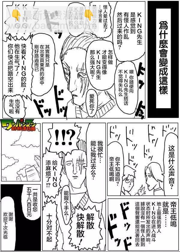 🍜一拳超人 原版第42-45话 第5页
