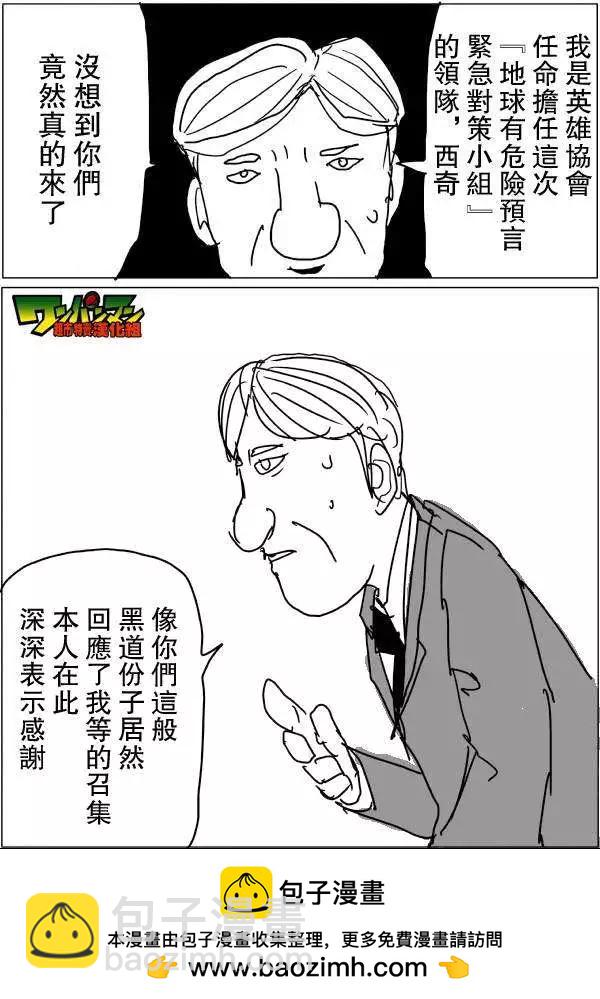 🍜一拳超人 原版第42-45话 第50页