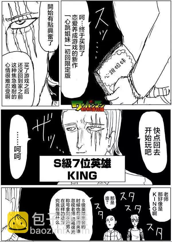 🍜一拳超人 原版第42-45话 第6页