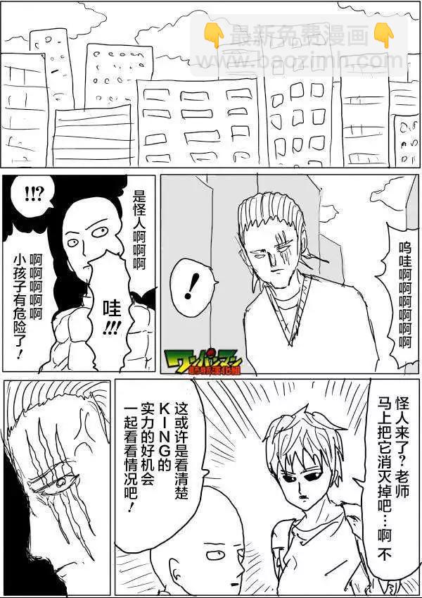 🍜一拳超人 原版第42-45话 第7页