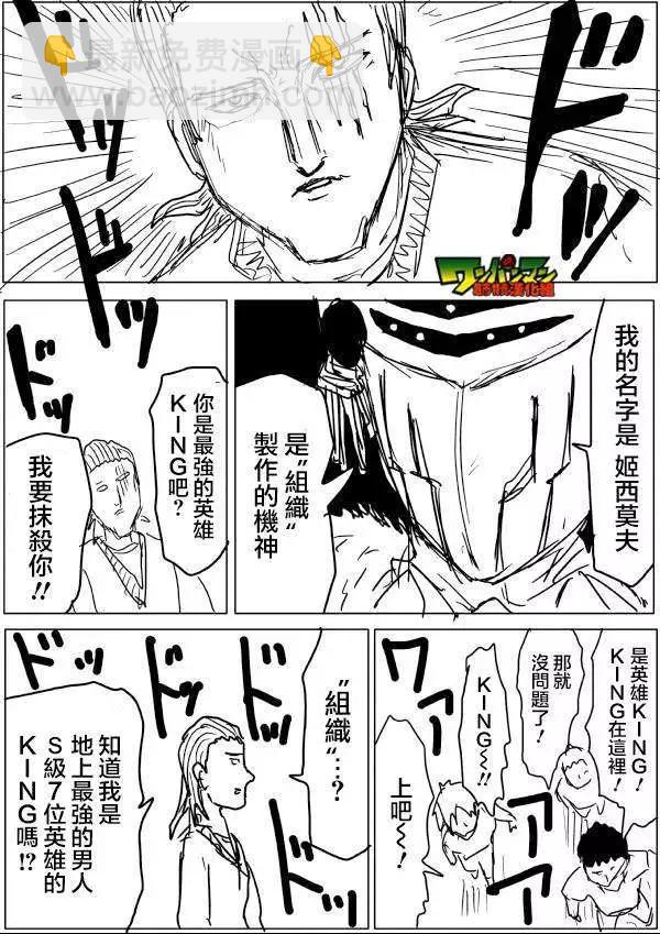 🍜一拳超人 原版第42-45话 第9页