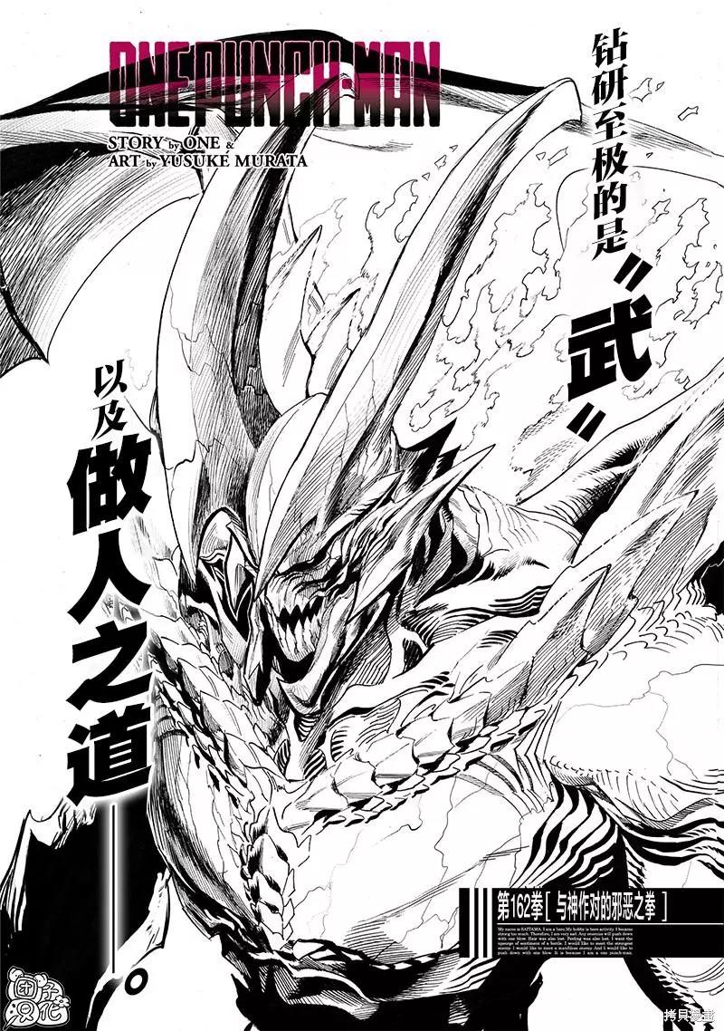 🍜一拳超人 第209话 第1页