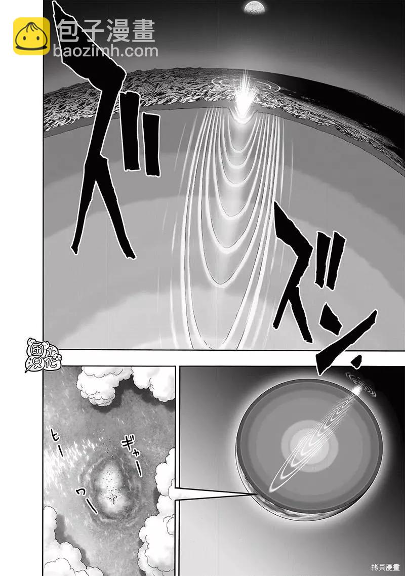 🍜一拳超人 第209话 第13页