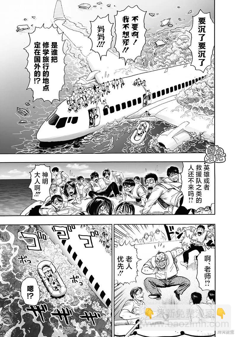 🍜一拳超人 第209话 第14页
