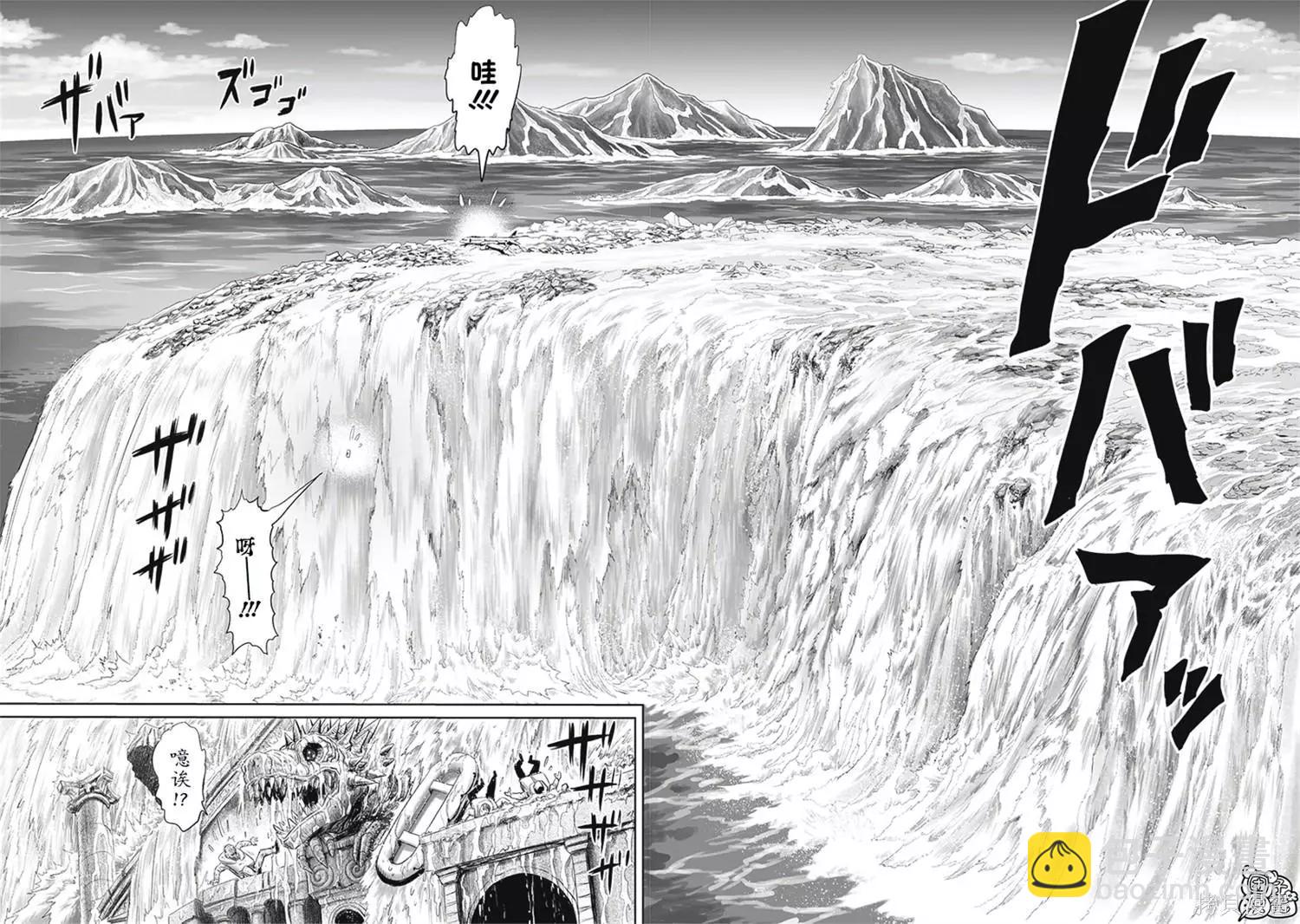 🍜一拳超人 第209话 第15页