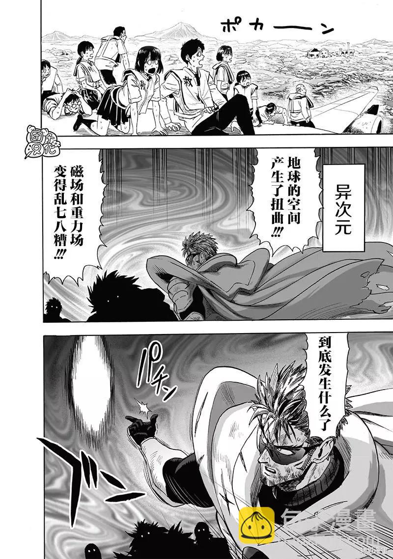 🍜一拳超人 第209话 第16页