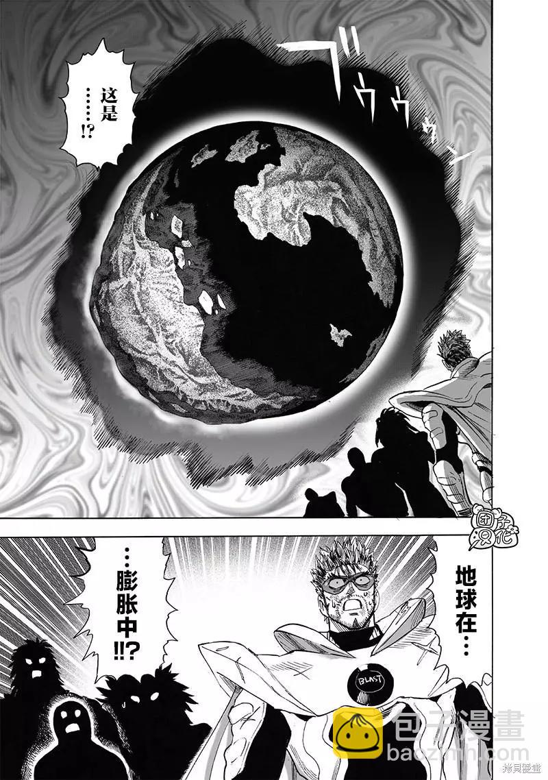 🍜一拳超人 第209话 第17页