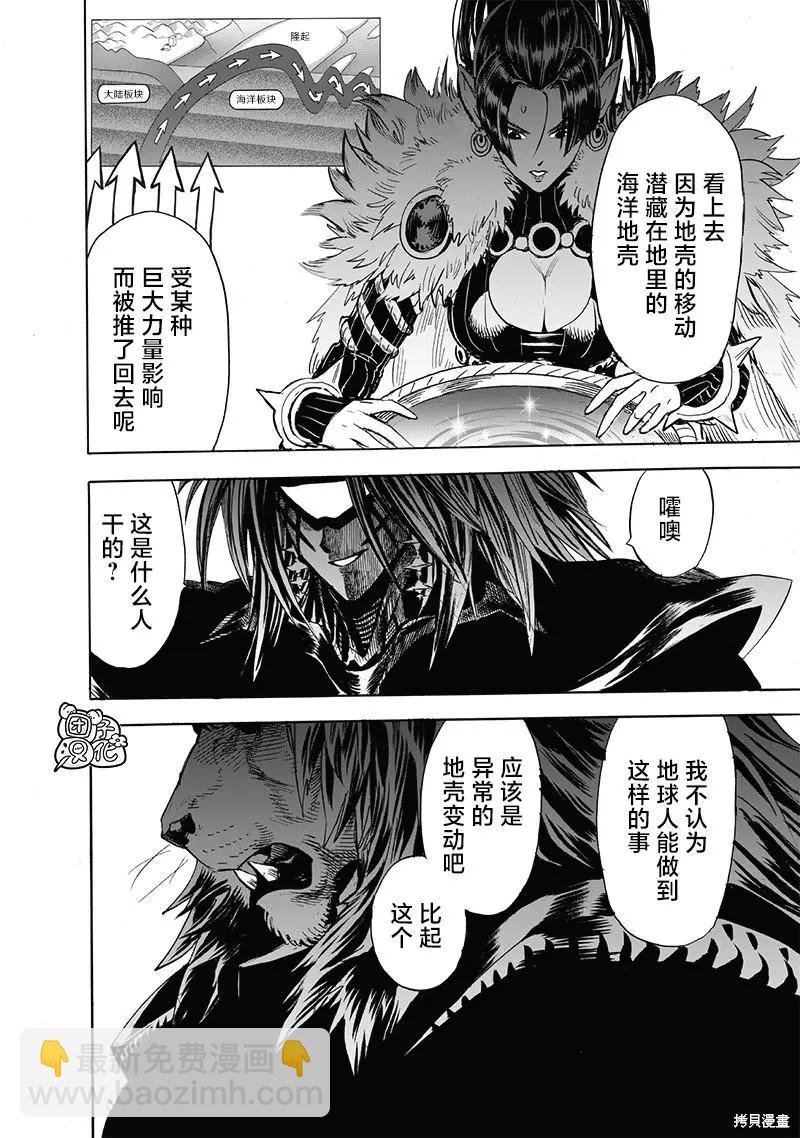🍜一拳超人 第209话 第18页