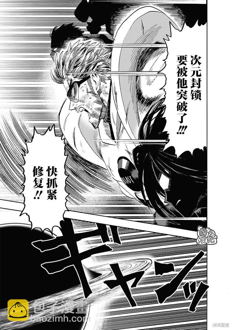 🍜一拳超人 第209话 第19页