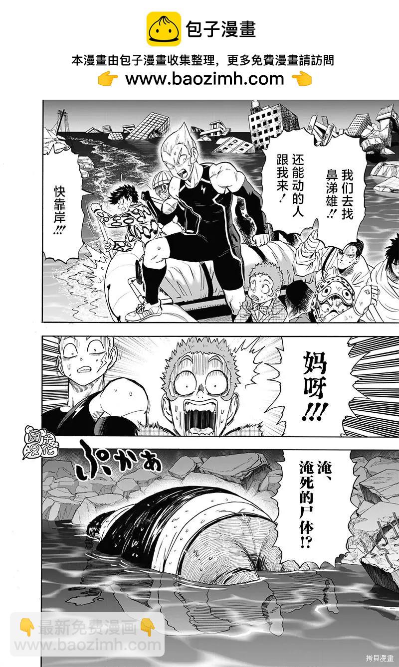 🍜一拳超人 第209话 第2页