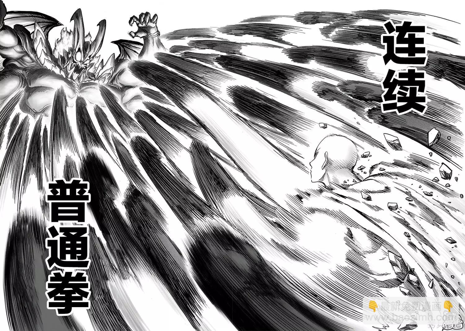 🍜一拳超人 第209话 第22页