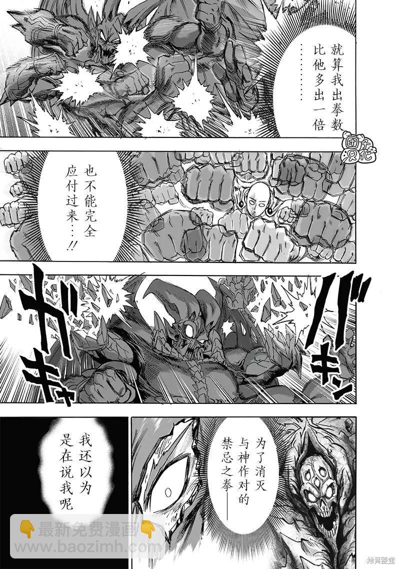 🍜一拳超人 第209话 第24页