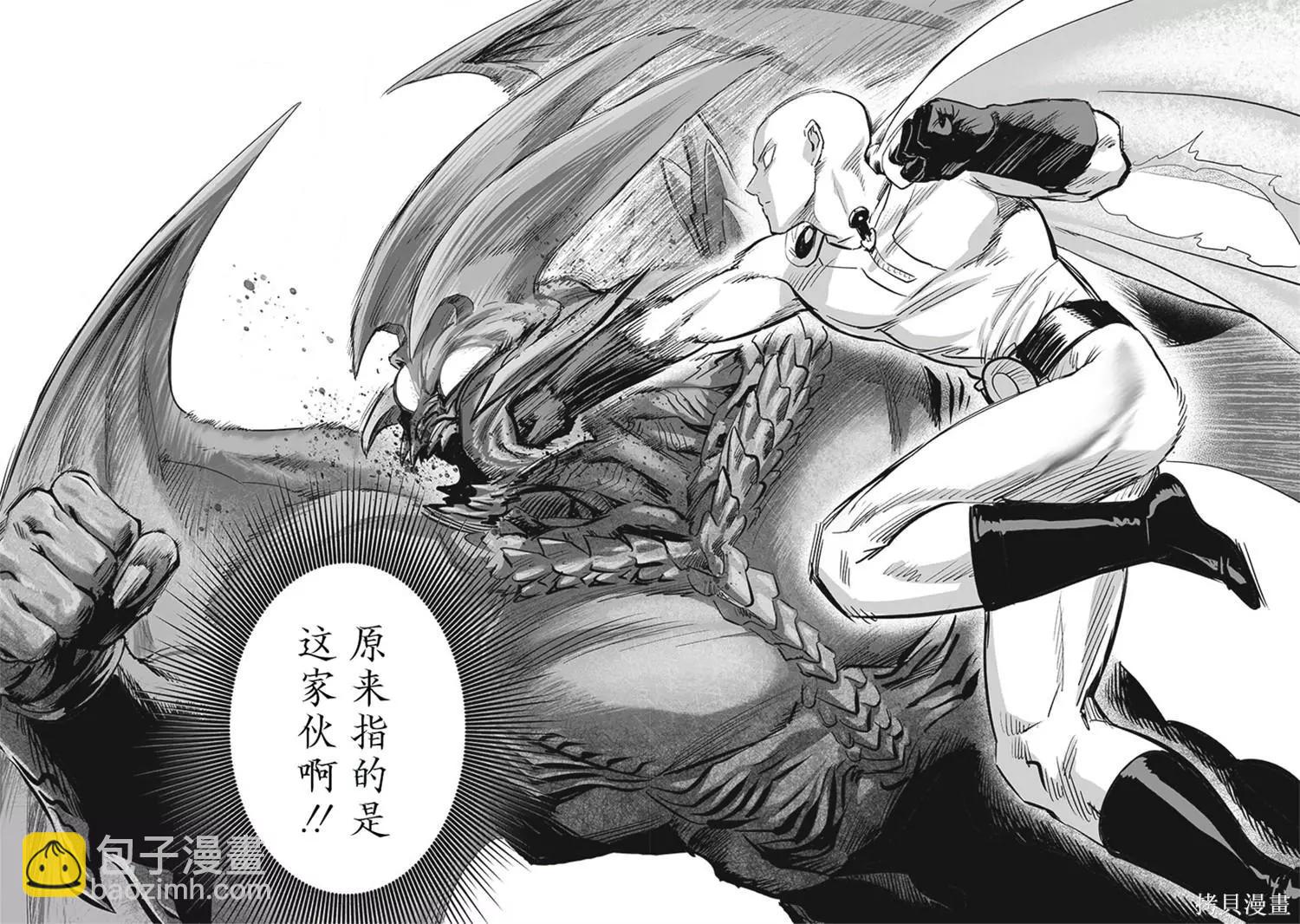 🍜一拳超人 第209话 第25页