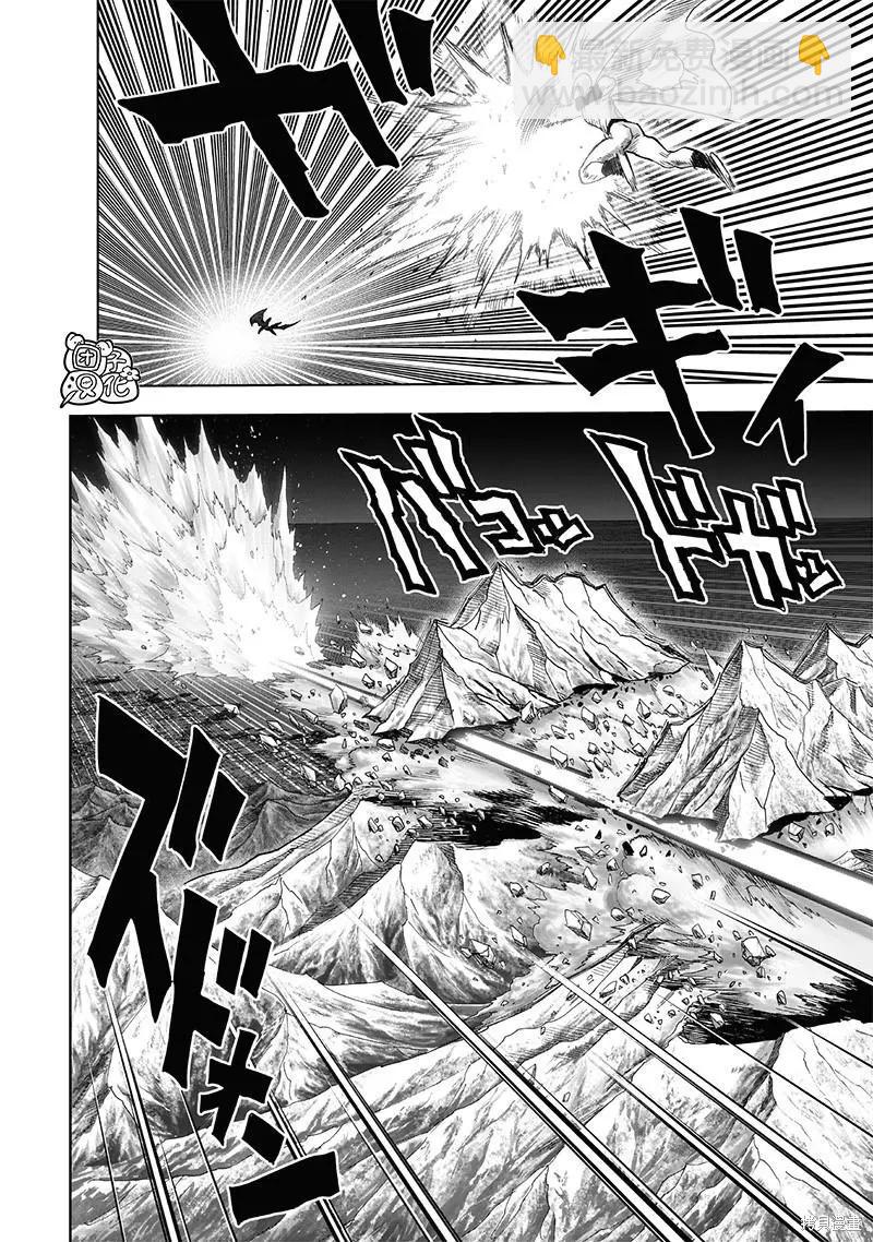 🍜一拳超人 第209话 第26页