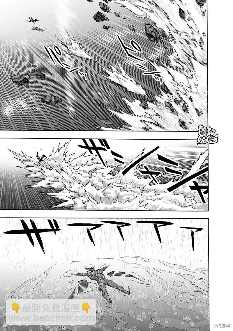 🍜一拳超人 第209话 第27页