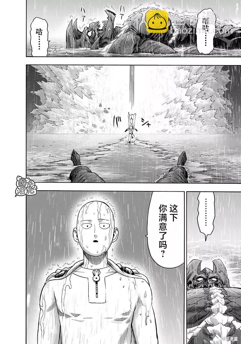 🍜一拳超人 第209话 第28页