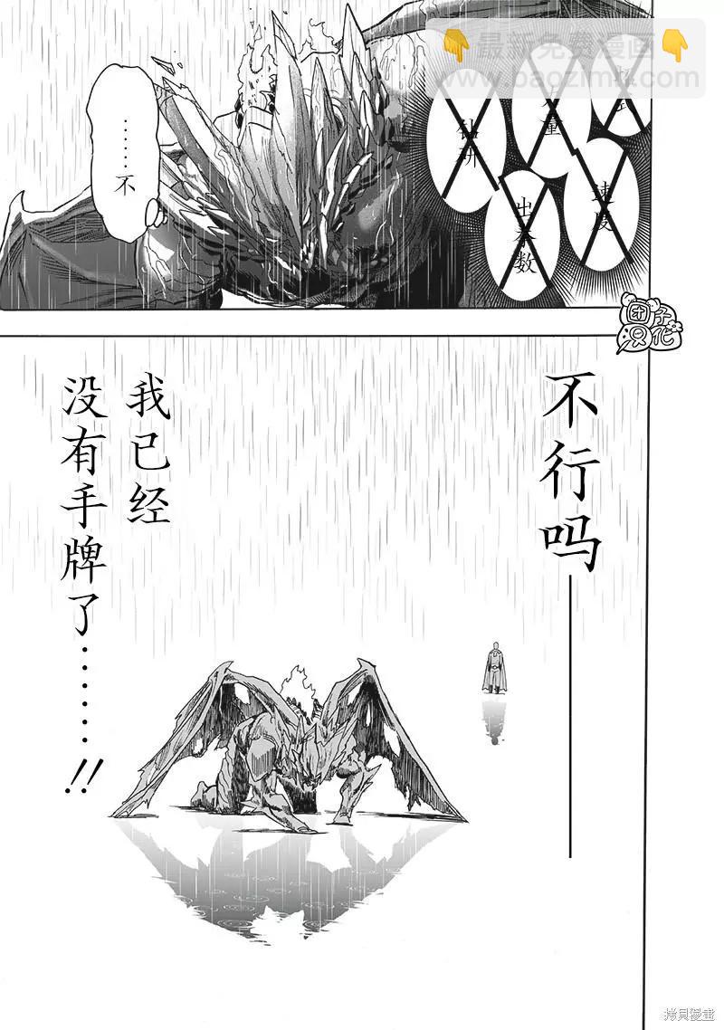 🍜一拳超人 第209话 第29页