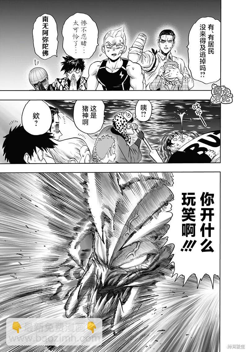 🍜一拳超人 第209话 第3页