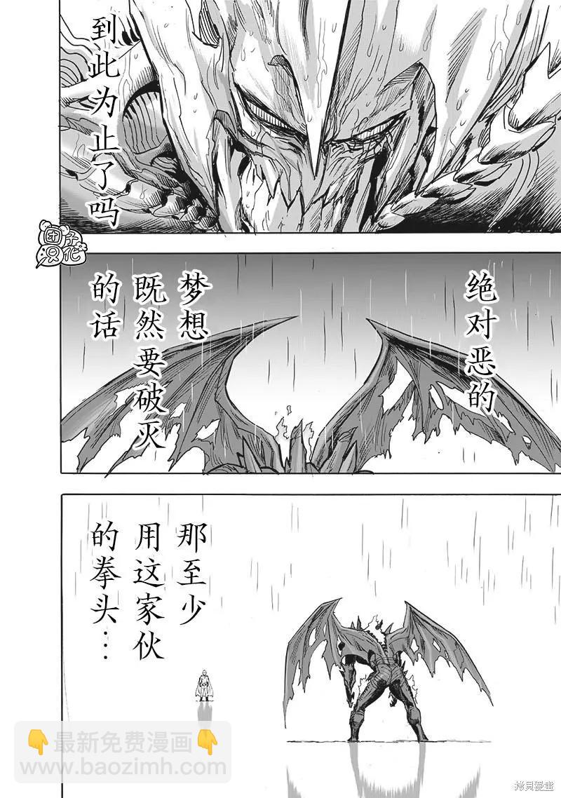 🍜一拳超人 第209话 第30页