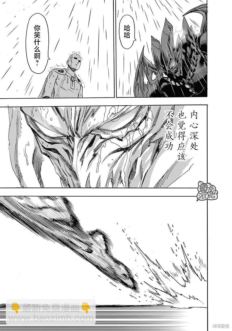 🍜一拳超人 第209话 第31页