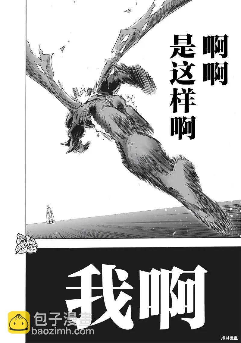 🍜一拳超人 第209话 第32页