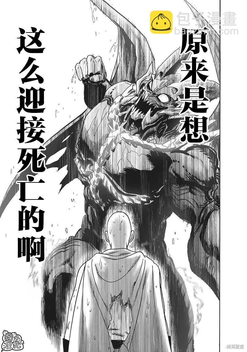 🍜一拳超人 第209话 第33页