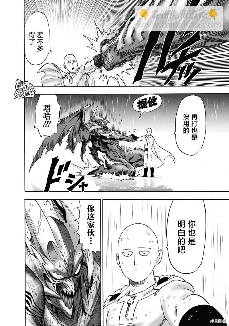 🍜一拳超人 第209话 第34页