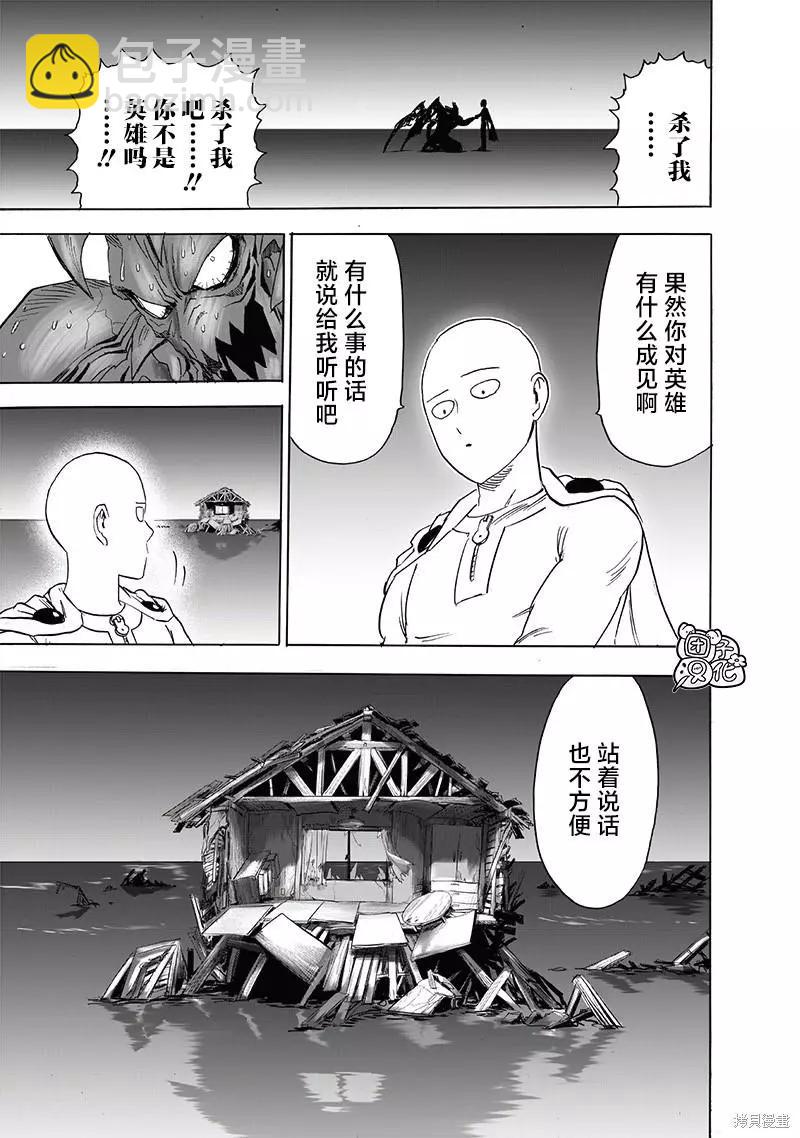 🍜一拳超人 第209话 第35页