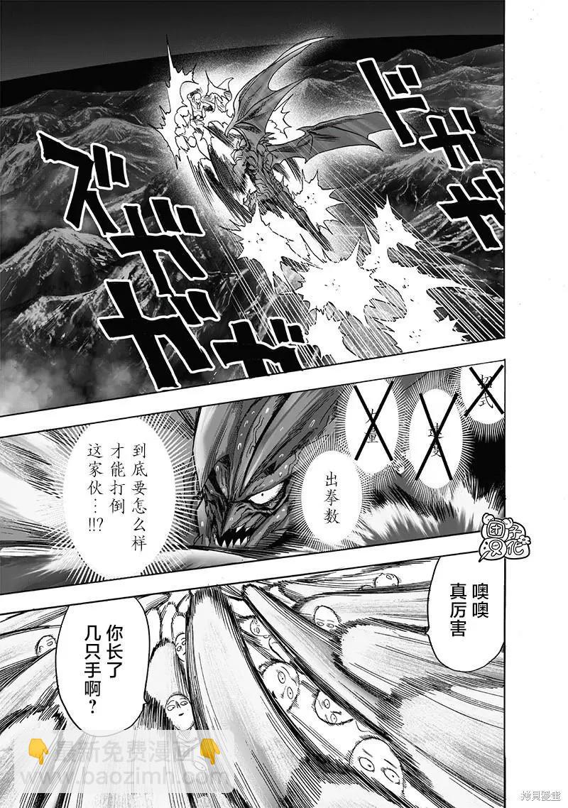 🍜一拳超人 第209话 第5页