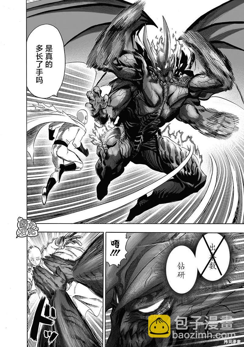 🍜一拳超人 第209话 第6页