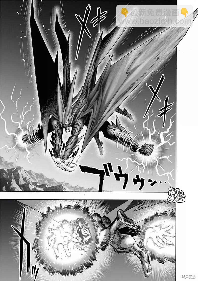 🍜一拳超人 第209话 第7页