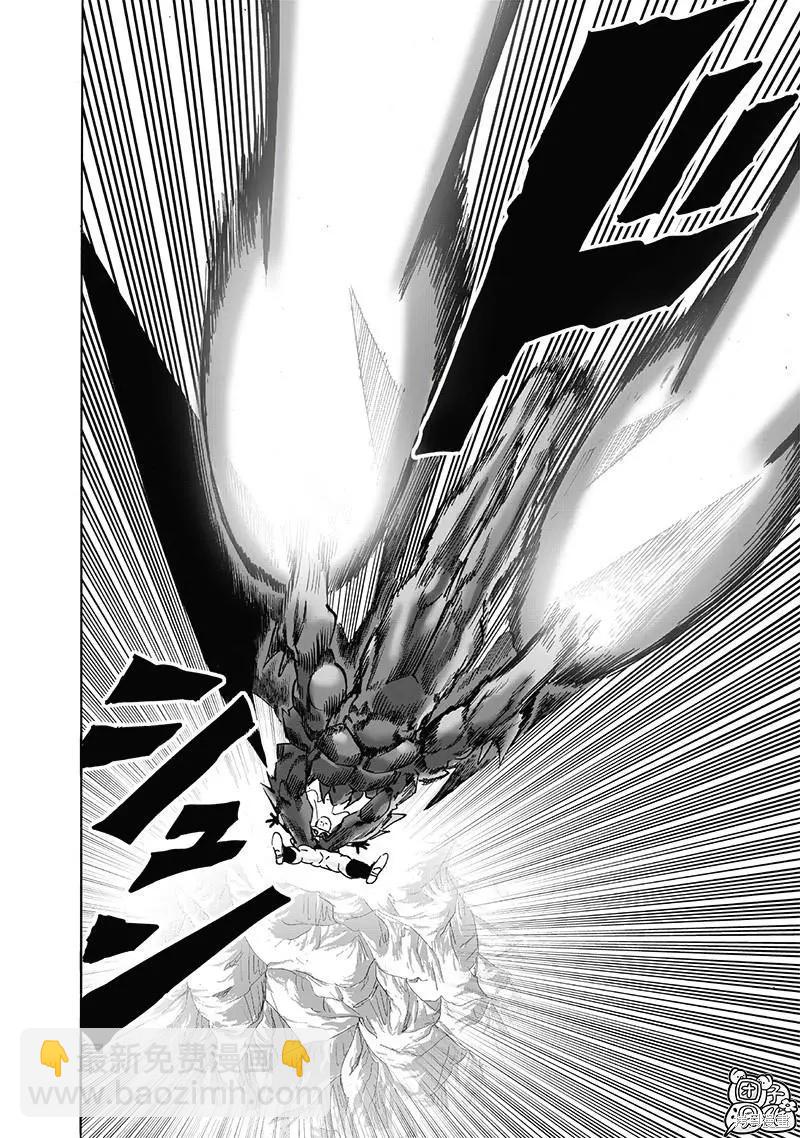 🍜一拳超人 第209话 第8页