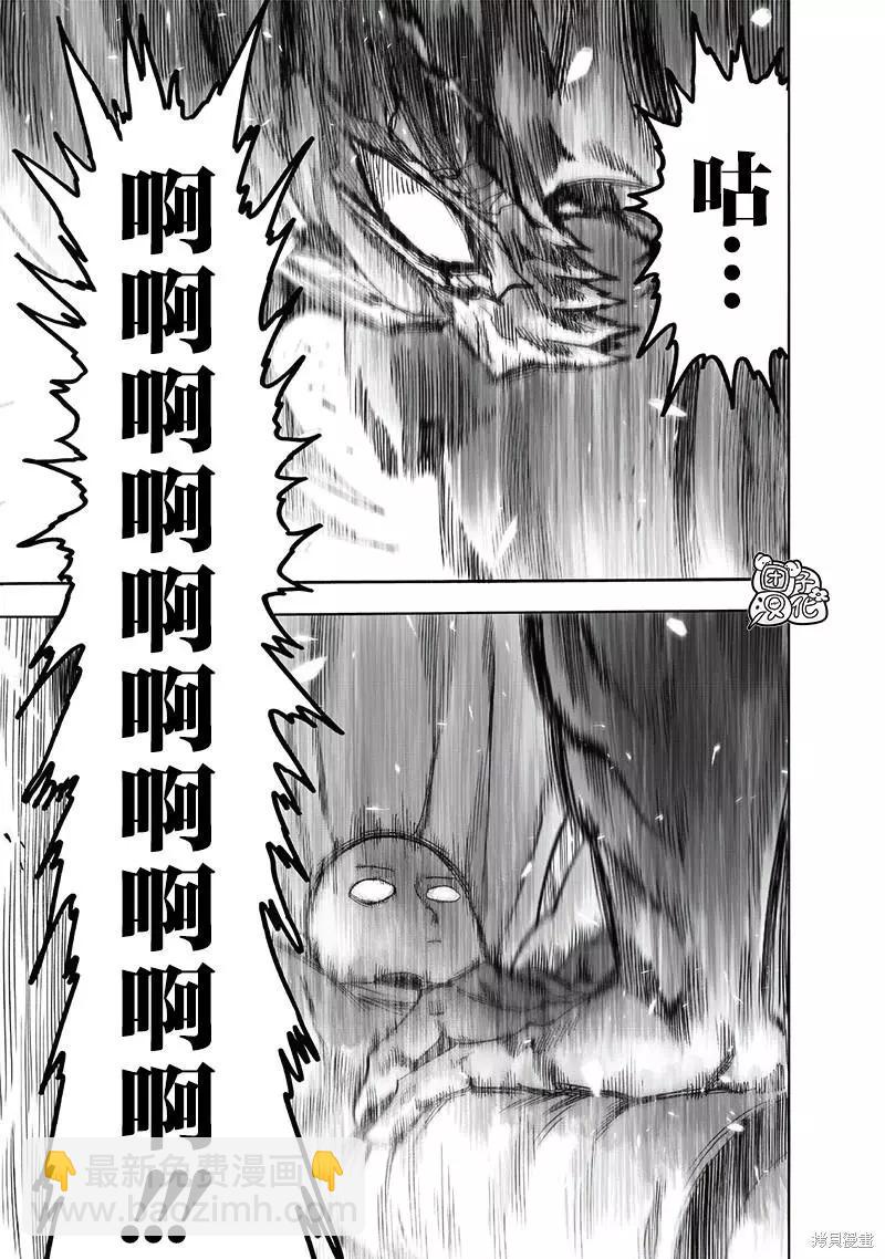 🍜一拳超人 第209话 第9页