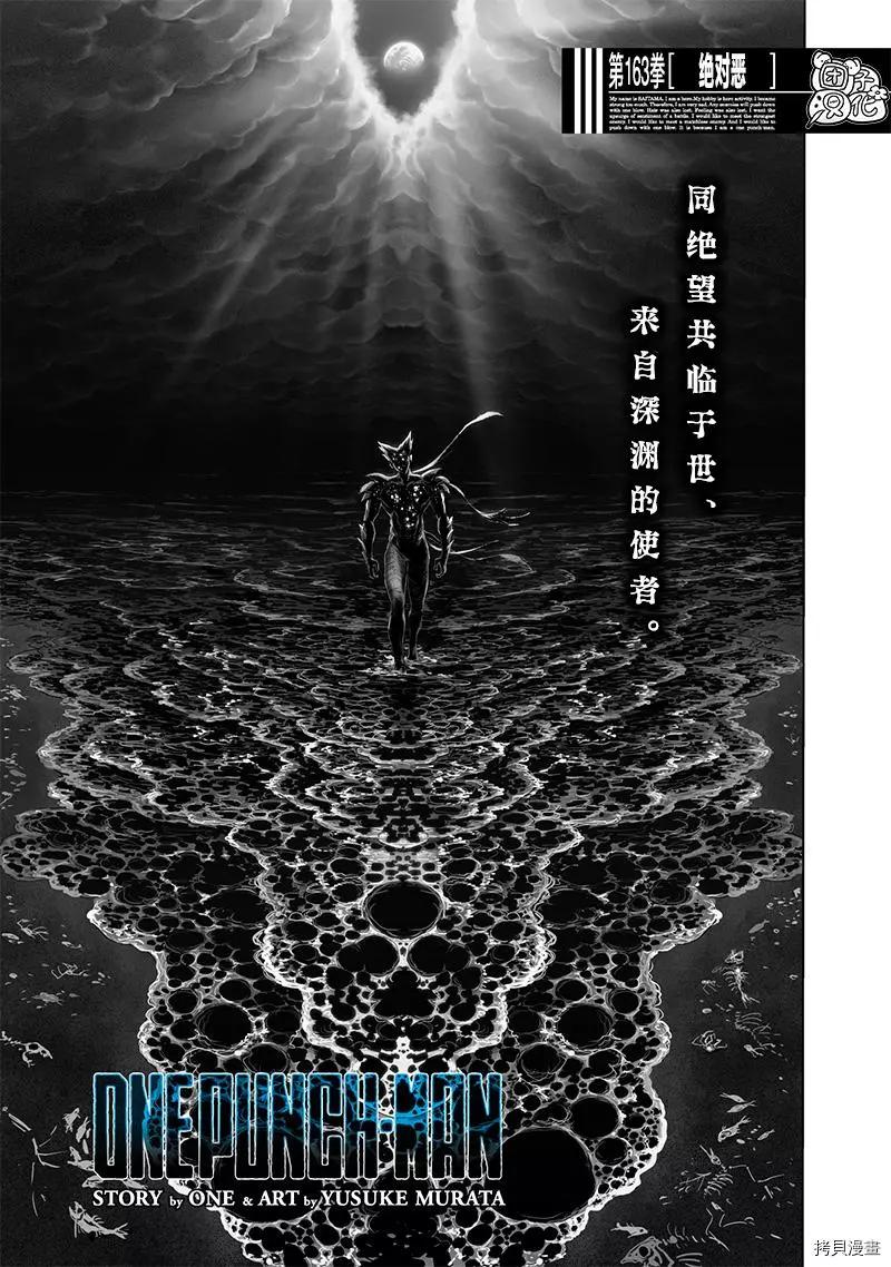 🍜一拳超人 第210话 第1页