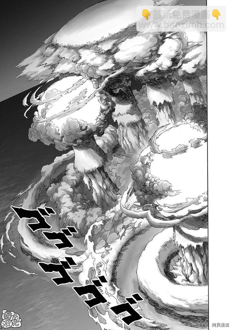 🍜一拳超人 第210话 第10页