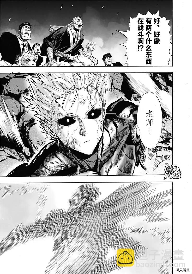 🍜一拳超人 第210话 第12页