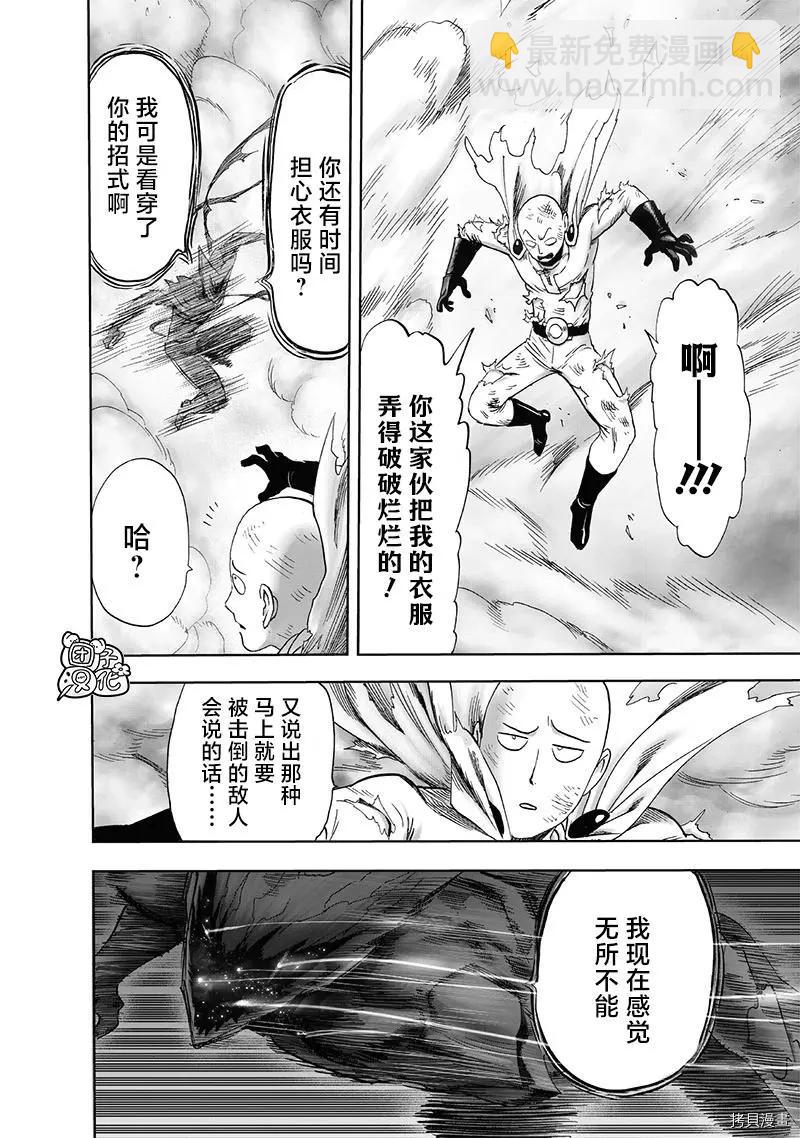 🍜一拳超人 第210话 第13页