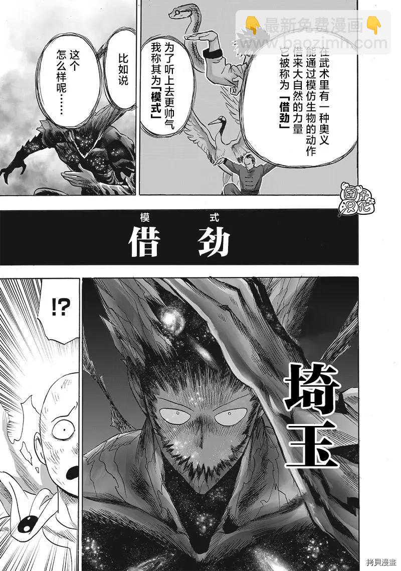 🍜一拳超人 第210话 第14页