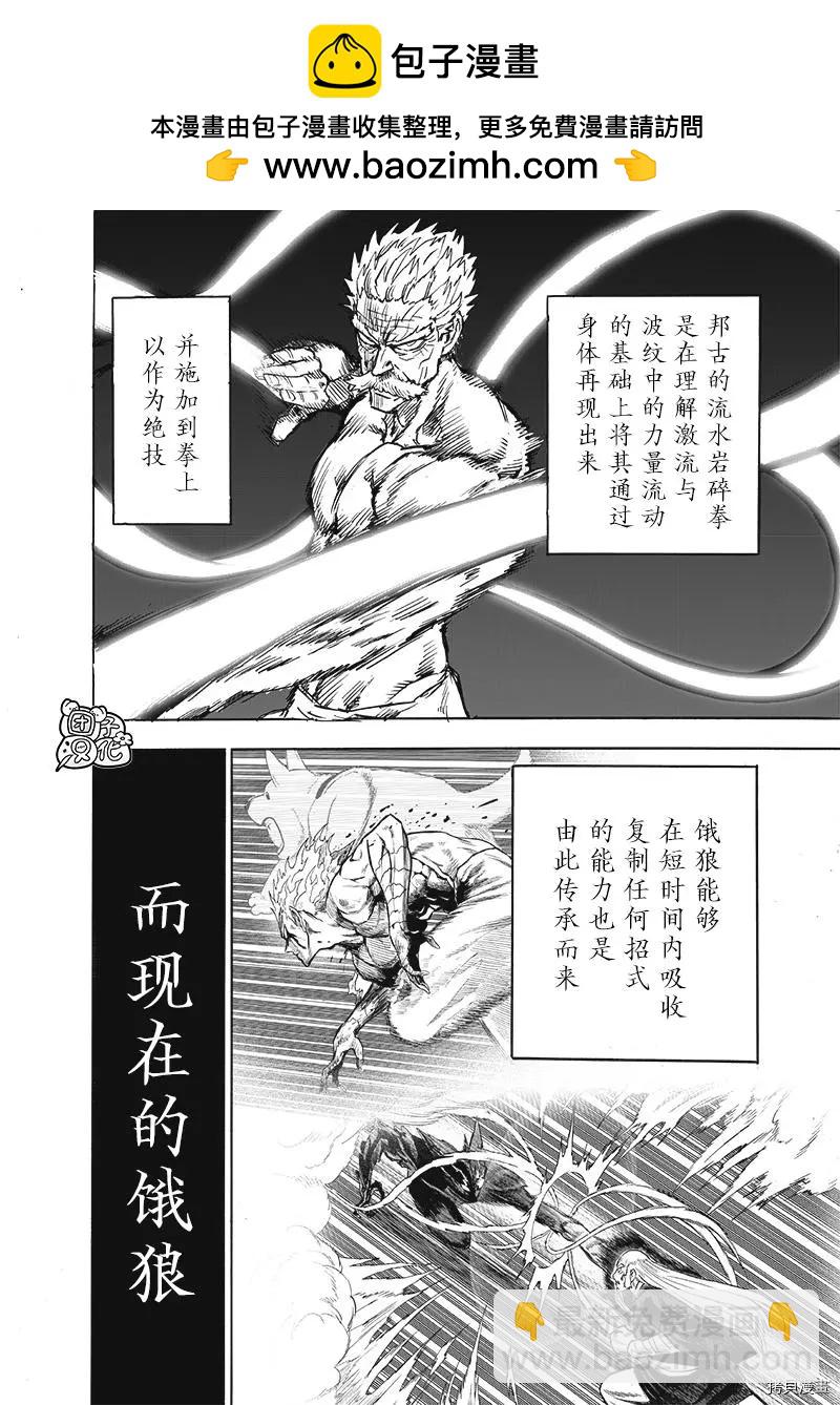 🍜一拳超人 第210话 第2页